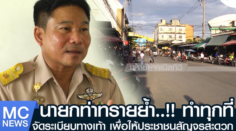 tp-จัดทางเท้า1