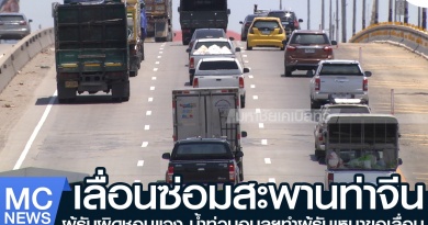 tp-ซ่อมสะพานท่าจีน1