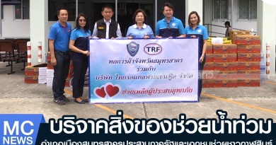 tp-น้ำท่วม1