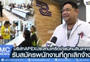 รับพนักงาน พนักงานAPEXที่ถูกเลิกจ้าง