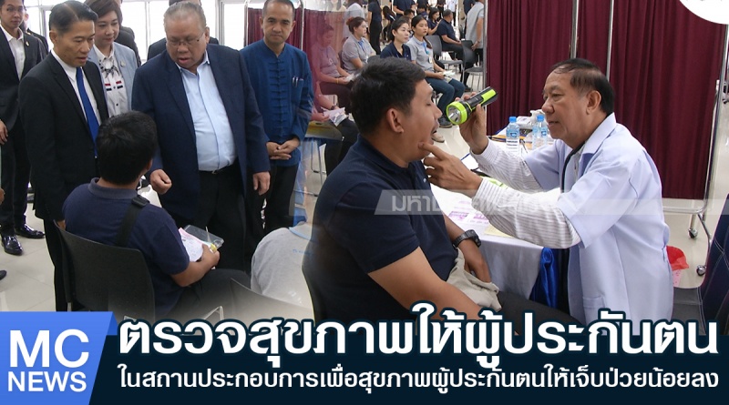 ตรวจสุขภาพ1