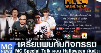 fm กิจกรรมผี1