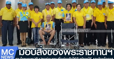 tp-ของพระราชทาน1