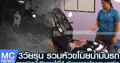 tp-ขโมยน้ำมัน1