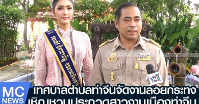 tp-ท่าจีน1