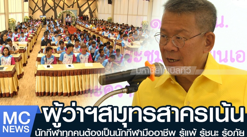 tp-นักกีฬา1