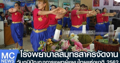 tp-แพทย์แผนไทย1