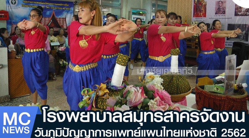 tp-แพทย์แผนไทย1