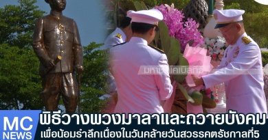 วางพวงมาลา1