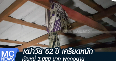 s - ผูกคอตาย-01