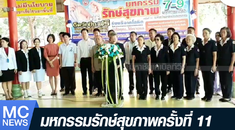 s - มหกรรมรักษ์สุขภาพ-01