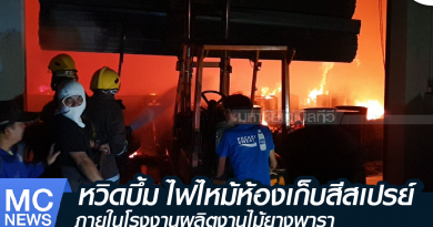s - ไฟไหม้-01