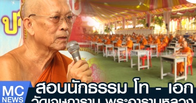 tp-นักธรรม1