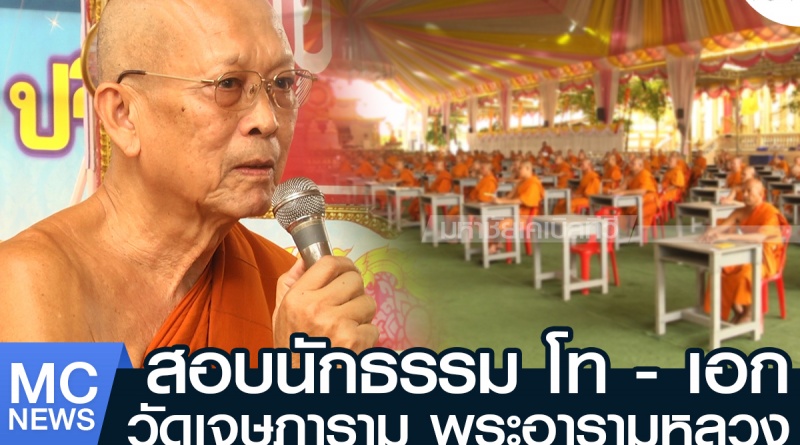 tp-นักธรรม1