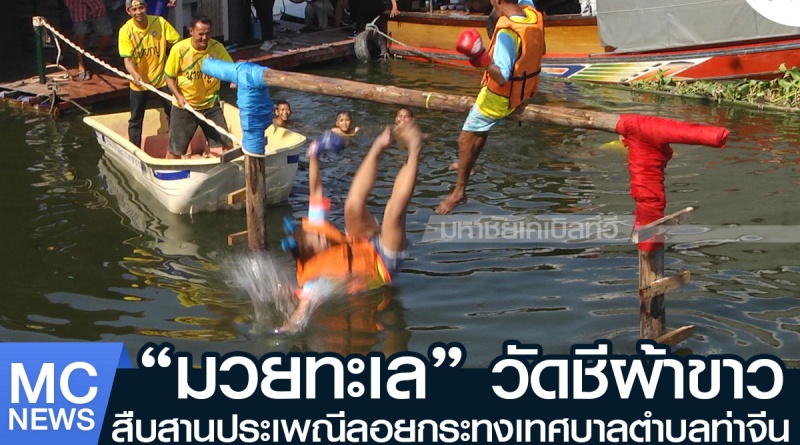 tp-มวยทะเล1