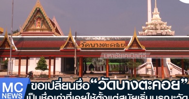 tp-วัดบางตะคอย1