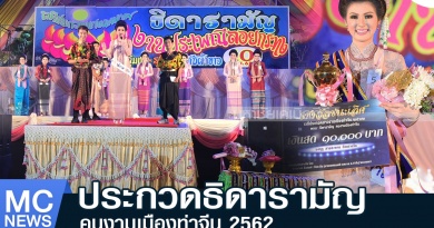 ธิดารามัญ1