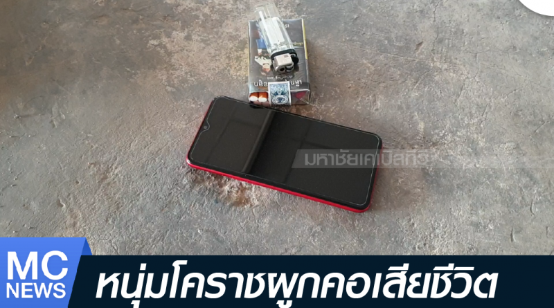 s - ผูกคอตาย-01