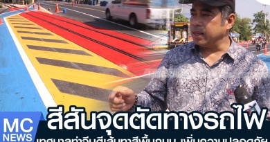 tp-ท่าจีน1