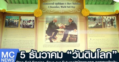 tp-วันดินโลก1