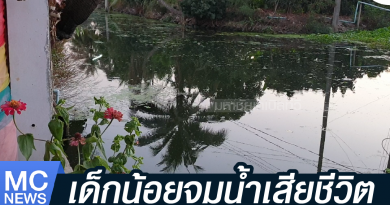 s - เด็กจมน้ำ-01