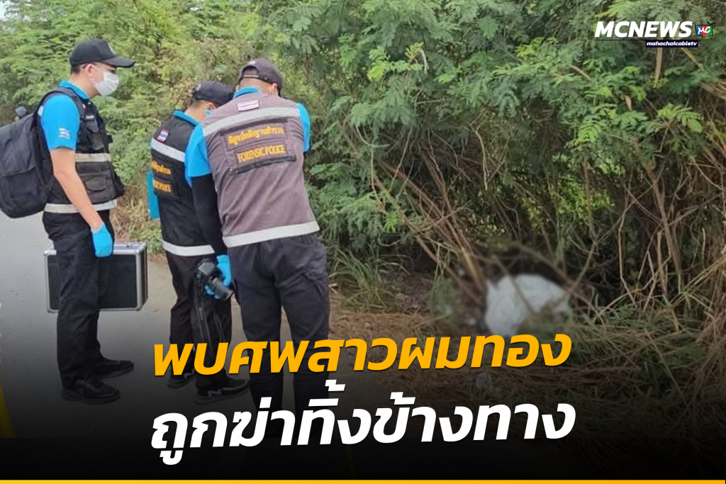 พบศพสาวผมทอง 1