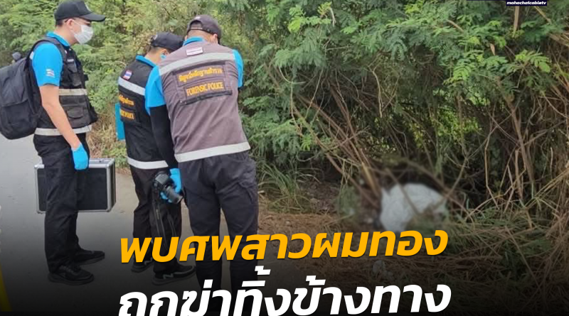 พบศพสาวผมทอง 1