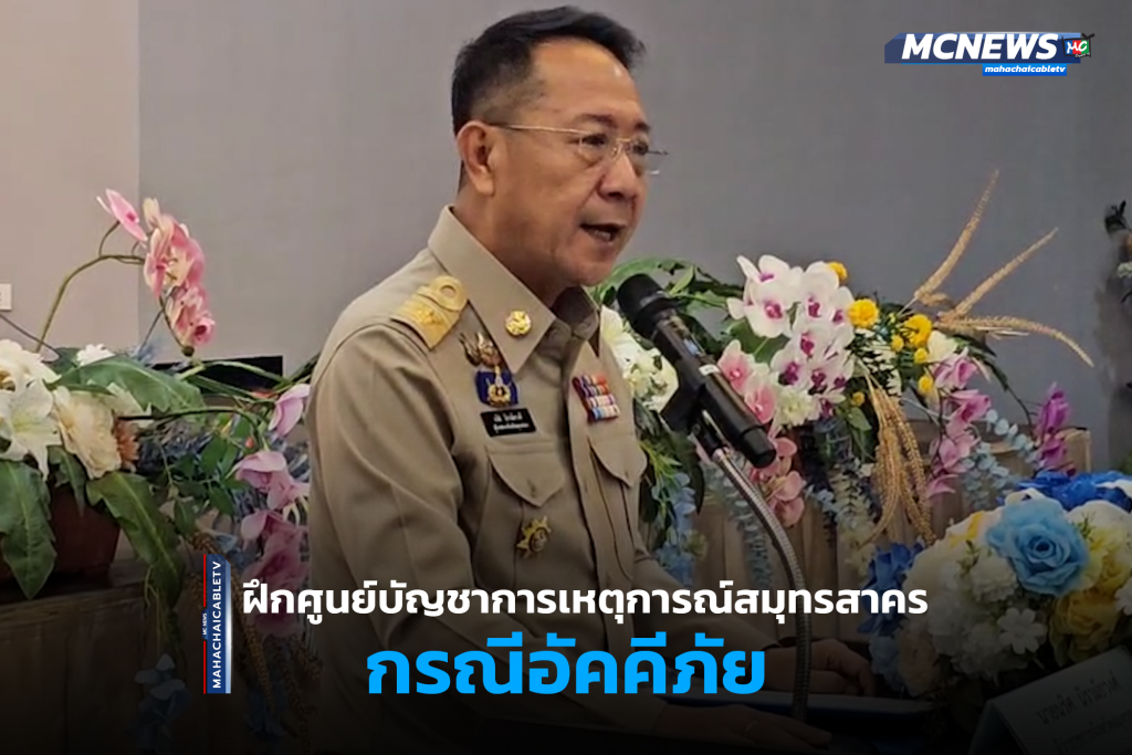 ฝึกศูนย์บัญชาการเหตุการณ์ 1