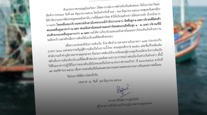 เจ้าท่าเตือน