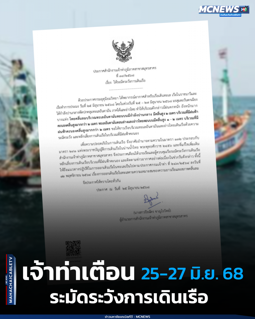 เจ้าท่าเตือน