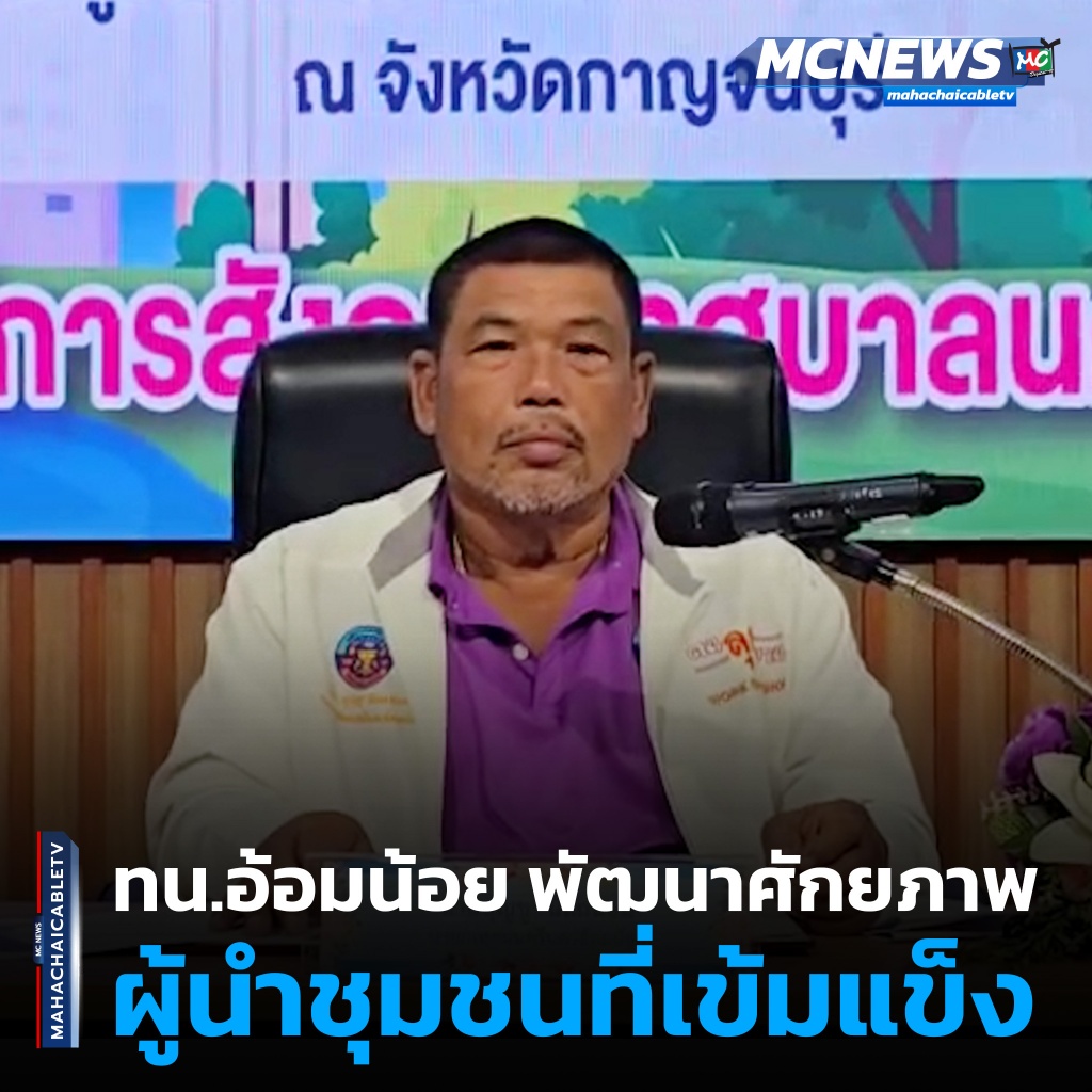 1x1 พัฒนาศักยภาพผู้นำชุมชน 1