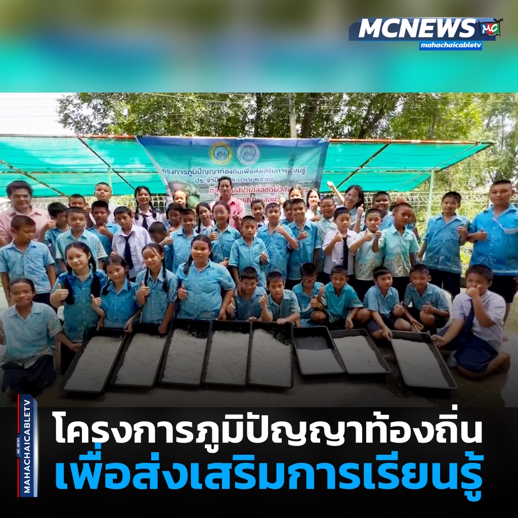 1x1 ภูมิปัญญาท้องถิ่น 1