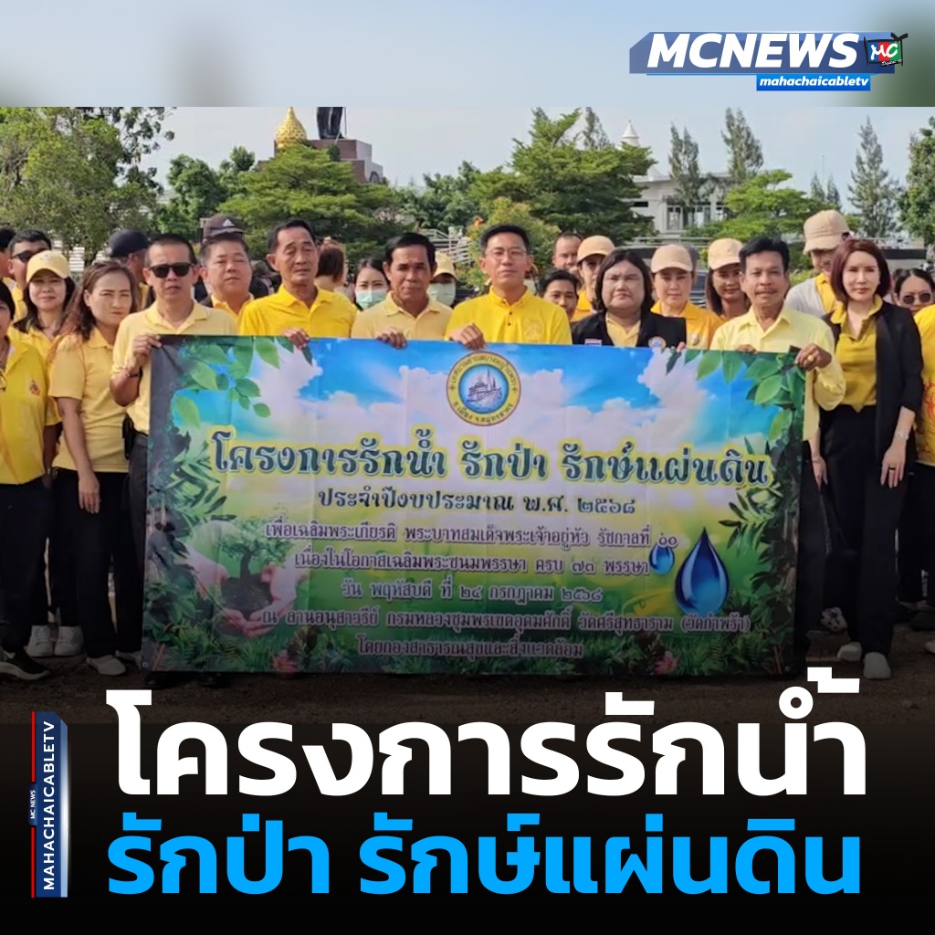 1x1 รักน้ำรักป่ารักแผ่นดิน 1