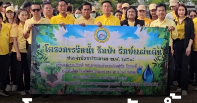 1x1 รักน้ำรักป่ารักแผ่นดิน 1