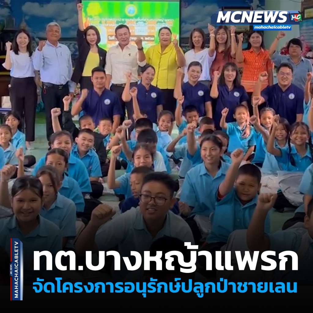 1x1 อนุรักษ์ปลูกป่าชายเลน 1