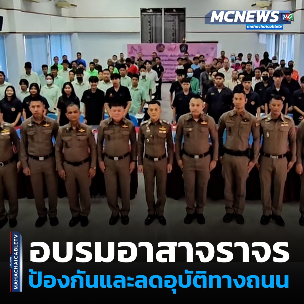 1x1 อบรมอาสาจราจร 1