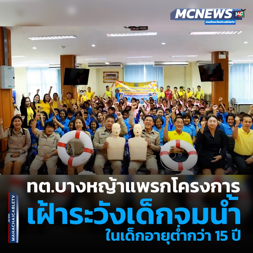 1x1 เฝ้าระวังจมน้ำ 1