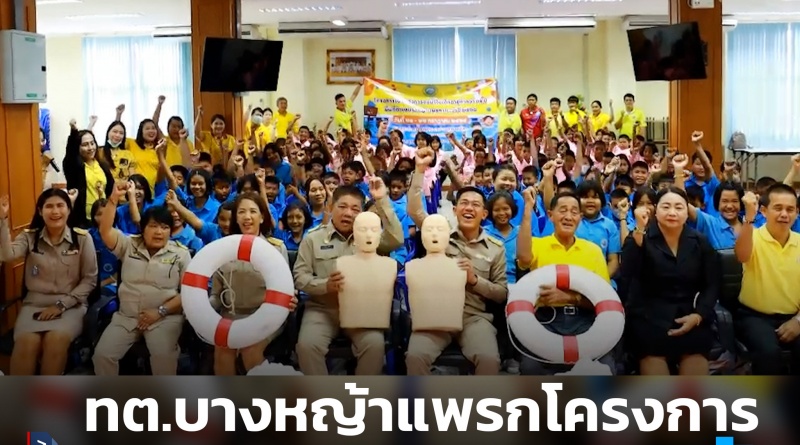 1x1 เฝ้าระวังจมน้ำ 1
