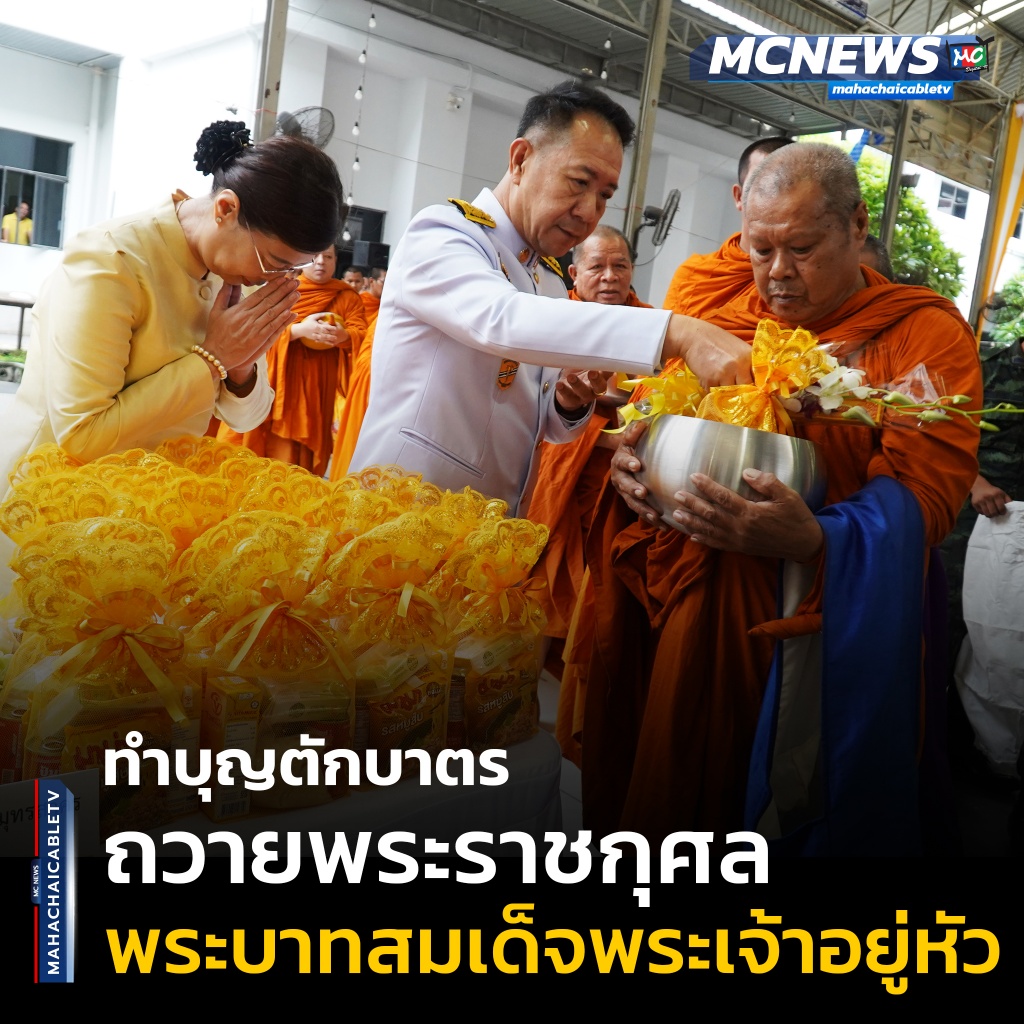 FT ตักบาตร1_0