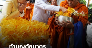 FT ตักบาตร1_0