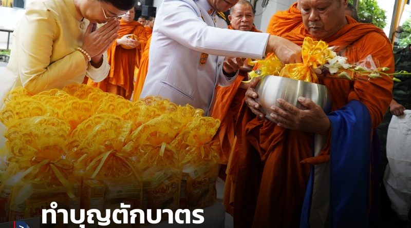 FT ตักบาตร1_0