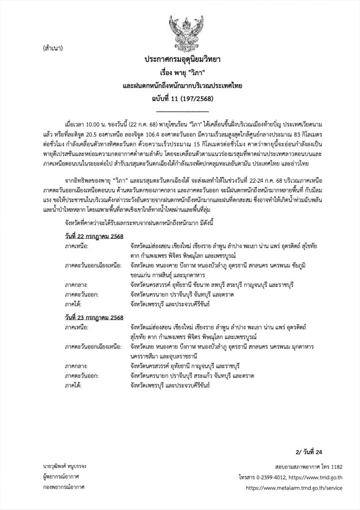 Screenshot 2568-07-22 at 15.15.22