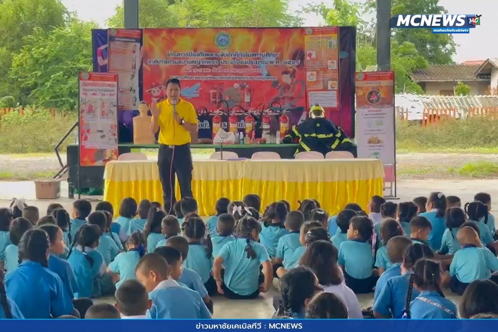 ป้องกันอัคคีภัยในสถานศึกษา 9