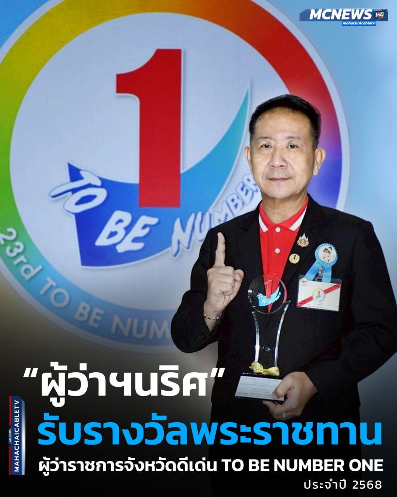 ผู้ว่าทูบี1 copy