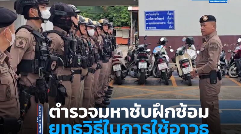 ฝึกซ้อมใช้อาวุธปืน 1