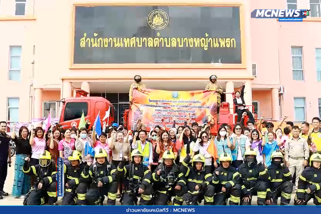 ฝึกอบรมการดับเพลิงขั้นต้น 6