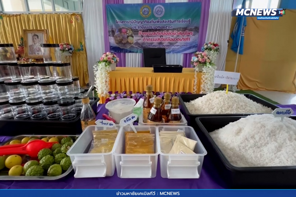 ภูมิปัญญาท้องถิ่น 8