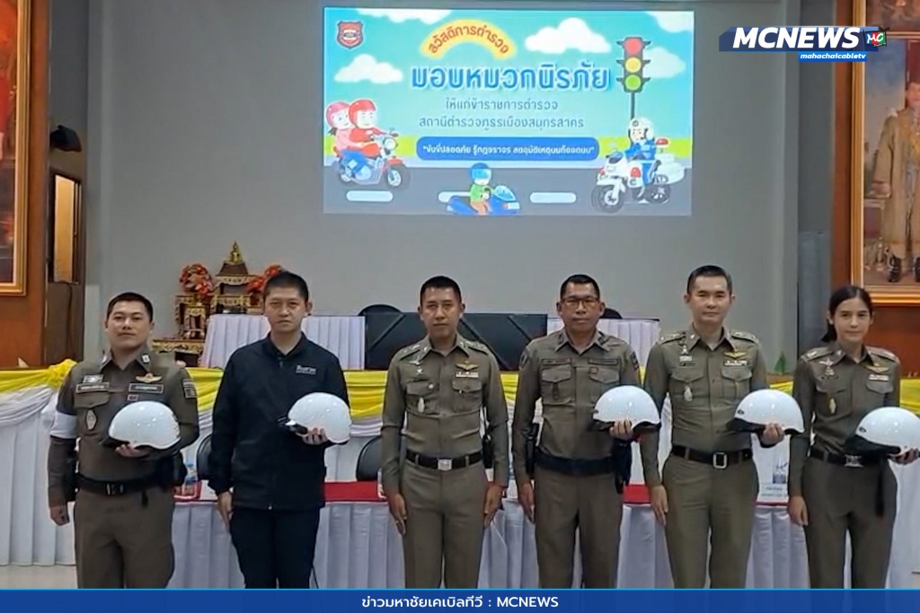 มอบหมวกจราจร 8