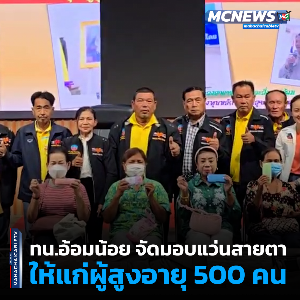 มอบแว่นสายตา 1 1x1_