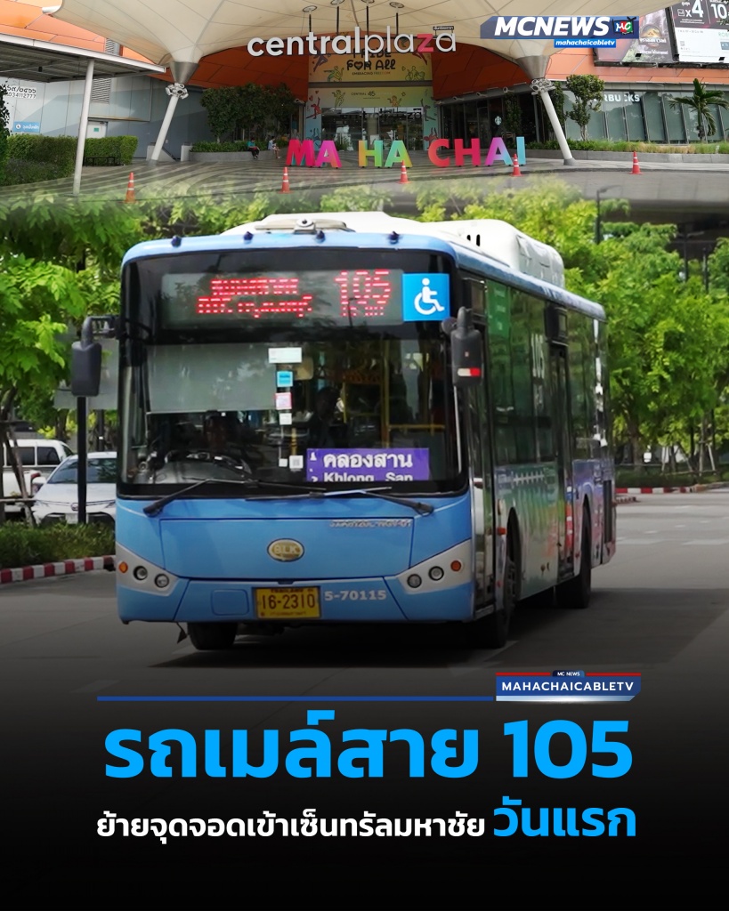 รถเมล์1 copy